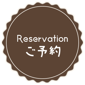 ご予約